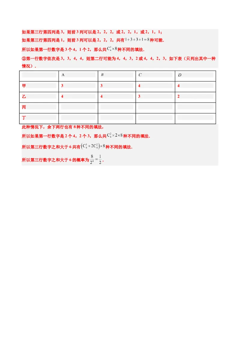 专题16古典概型与条件概率、全概率、贝叶斯公式（5大题型）-2025年高考数学二轮热点题型归纳与变式演练（新高考通用）（解析版）_02高考数学_2025年新高考资料_二轮复习_一、题型突破