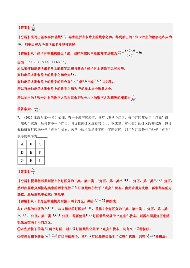 专题16古典概型与条件概率、全概率、贝叶斯公式（5大题型）-2025年高考数学二轮热点题型归纳与变式演练（新高考通用）（解析版）_02高考数学_2025年新高考资料_二轮复习_一、题型突破