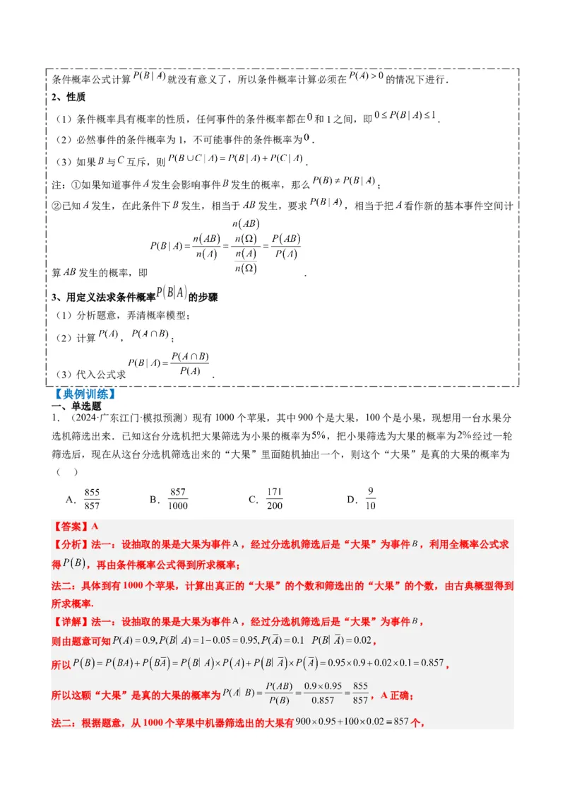 专题16古典概型与条件概率、全概率、贝叶斯公式（5大题型）-2025年高考数学二轮热点题型归纳与变式演练（新高考通用）（解析版）_02高考数学_2025年新高考资料_二轮复习_一、题型突破