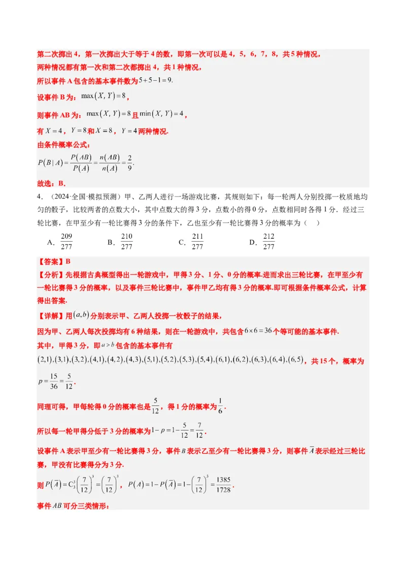 专题16古典概型与条件概率、全概率、贝叶斯公式（5大题型）-2025年高考数学二轮热点题型归纳与变式演练（新高考通用）（解析版）_02高考数学_2025年新高考资料_二轮复习_一、题型突破
