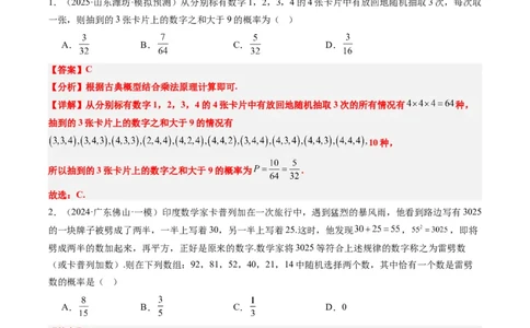 专题16古典概型与条件概率、全概率、贝叶斯公式（5大题型）-2025年高考数学二轮热点题型归纳与变式演练（新高考通用）（解析版）_02高考数学_2025年新高考资料_二轮复习_一、题型突破