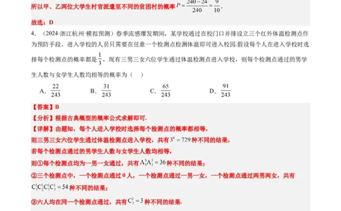 专题16古典概型与条件概率、全概率、贝叶斯公式（5大题型）-2025年高考数学二轮热点题型归纳与变式演练（新高考通用）（解析版）_02高考数学_2025年新高考资料_二轮复习_一、题型突破