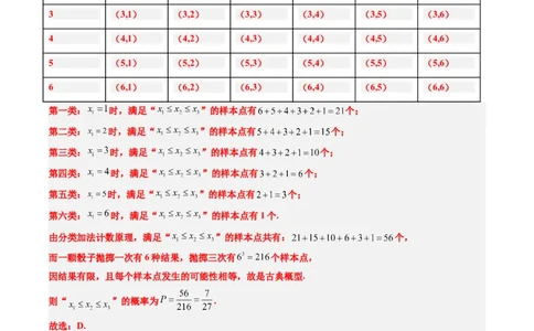 专题16古典概型与条件概率、全概率、贝叶斯公式（5大题型）-2025年高考数学二轮热点题型归纳与变式演练（新高考通用）（解析版）_02高考数学_2025年新高考资料_二轮复习_一、题型突破