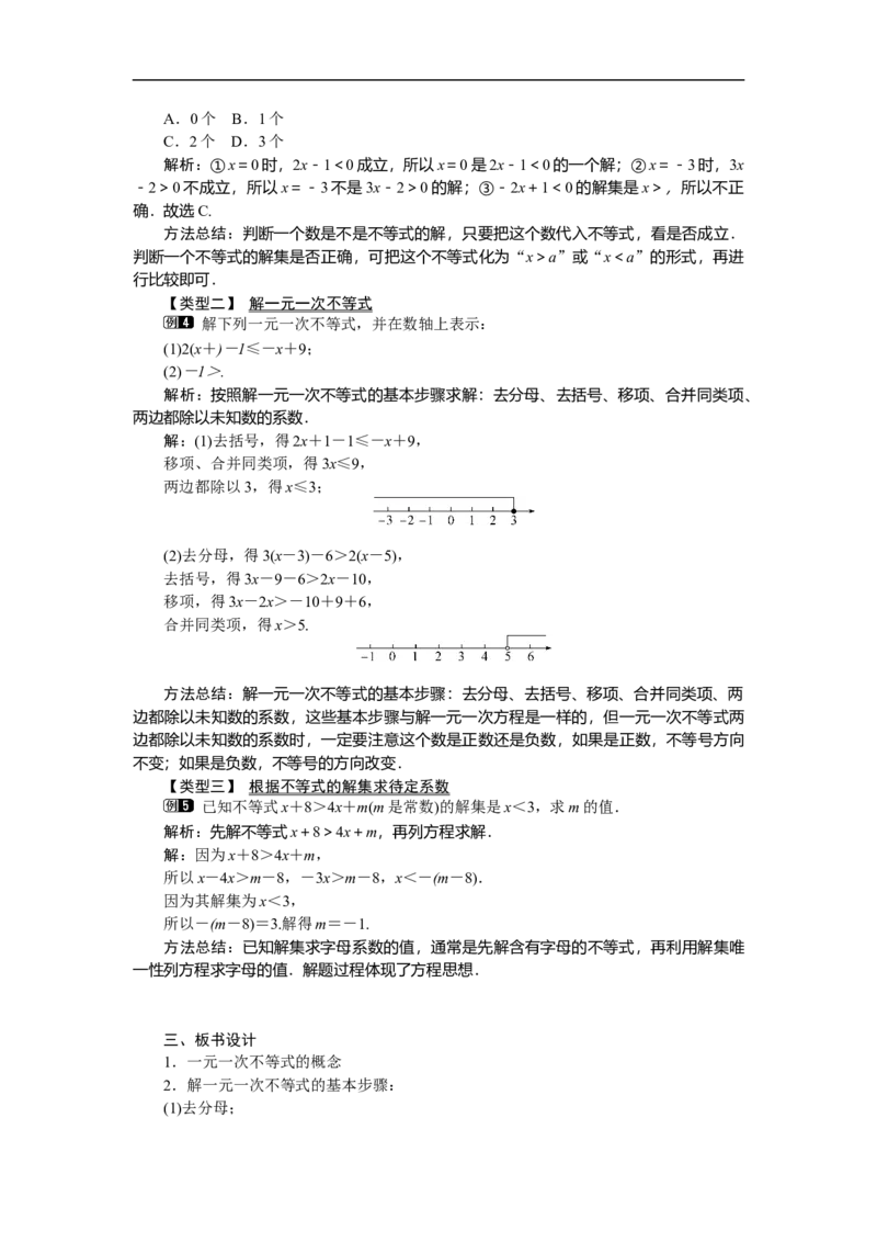 2.4第1课时一元一次不等式的解法_北师大初中数学_8下-北师大版初中数学_旧版-可参考_03教案_全册教案（第1套）