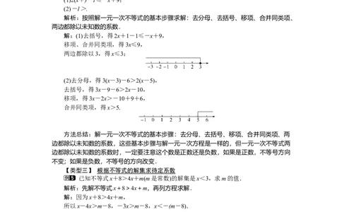 2.4第1课时一元一次不等式的解法_北师大初中数学_8下-北师大版初中数学_旧版-可参考_03教案_全册教案（第1套）