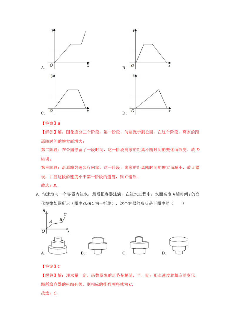 专题03变量之间的关系必刷常考题-七年级数学下学期期末冲刺满分必刷常考压轴题（北师大版）_北师大初中数学_7下-北师大版初中数学_7下-初中数学北师大版（旧版）赠送_06专项讲练