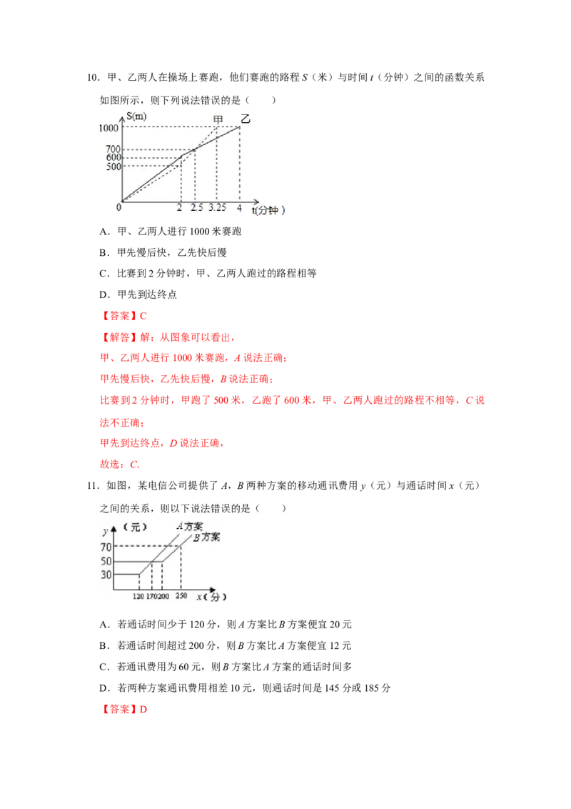 专题03变量之间的关系必刷常考题-七年级数学下学期期末冲刺满分必刷常考压轴题（北师大版）_北师大初中数学_7下-北师大版初中数学_7下-初中数学北师大版（旧版）赠送_06专项讲练