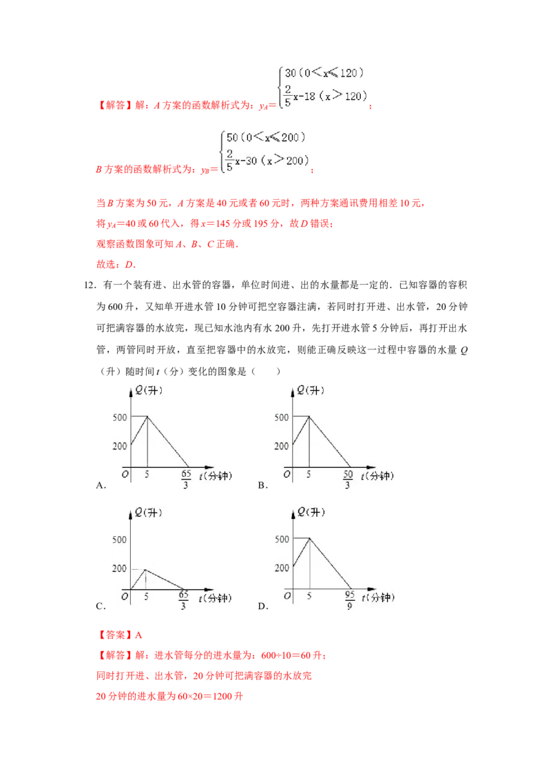 专题03变量之间的关系必刷常考题-七年级数学下学期期末冲刺满分必刷常考压轴题（北师大版）_北师大初中数学_7下-北师大版初中数学_7下-初中数学北师大版（旧版）赠送_06专项讲练