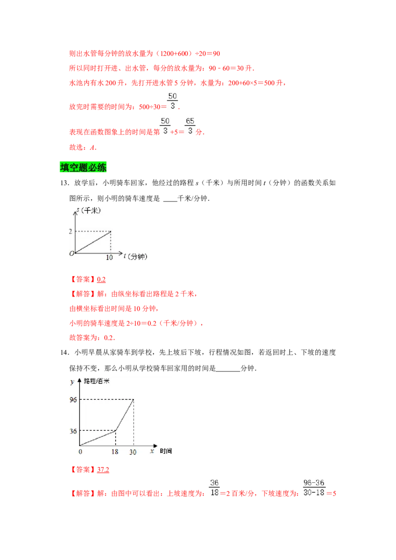 专题03变量之间的关系必刷常考题-七年级数学下学期期末冲刺满分必刷常考压轴题（北师大版）_北师大初中数学_7下-北师大版初中数学_7下-初中数学北师大版（旧版）赠送_06专项讲练