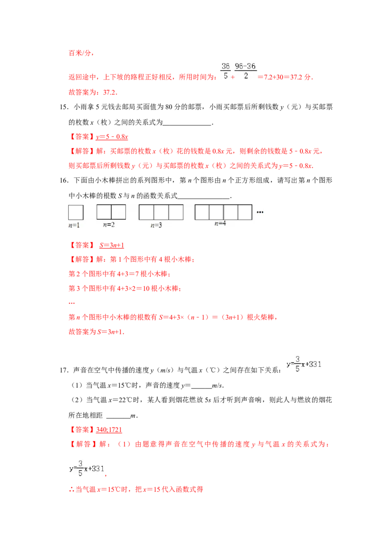 专题03变量之间的关系必刷常考题-七年级数学下学期期末冲刺满分必刷常考压轴题（北师大版）_北师大初中数学_7下-北师大版初中数学_7下-初中数学北师大版（旧版）赠送_06专项讲练