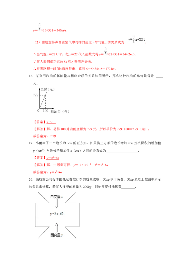 专题03变量之间的关系必刷常考题-七年级数学下学期期末冲刺满分必刷常考压轴题（北师大版）_北师大初中数学_7下-北师大版初中数学_7下-初中数学北师大版（旧版）赠送_06专项讲练