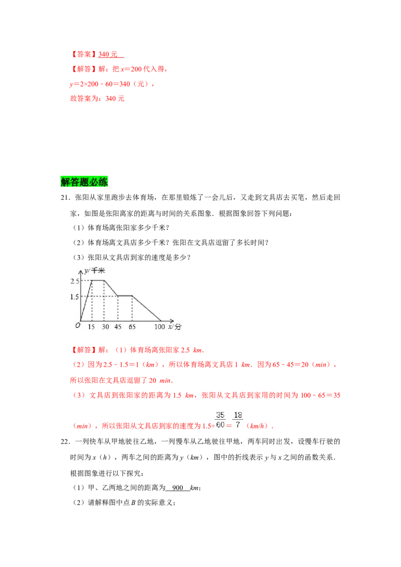 专题03变量之间的关系必刷常考题-七年级数学下学期期末冲刺满分必刷常考压轴题（北师大版）_北师大初中数学_7下-北师大版初中数学_7下-初中数学北师大版（旧版）赠送_06专项讲练