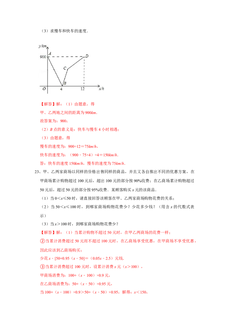专题03变量之间的关系必刷常考题-七年级数学下学期期末冲刺满分必刷常考压轴题（北师大版）_北师大初中数学_7下-北师大版初中数学_7下-初中数学北师大版（旧版）赠送_06专项讲练