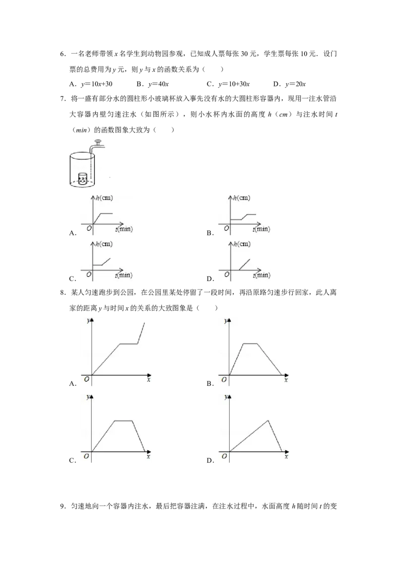 专题03变量之间的关系必刷常考题-七年级数学下学期期末冲刺满分必刷常考压轴题（北师大版）_北师大初中数学_7下-北师大版初中数学_7下-初中数学北师大版（旧版）赠送_06专项讲练