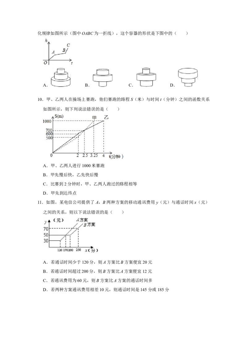 专题03变量之间的关系必刷常考题-七年级数学下学期期末冲刺满分必刷常考压轴题（北师大版）_北师大初中数学_7下-北师大版初中数学_7下-初中数学北师大版（旧版）赠送_06专项讲练