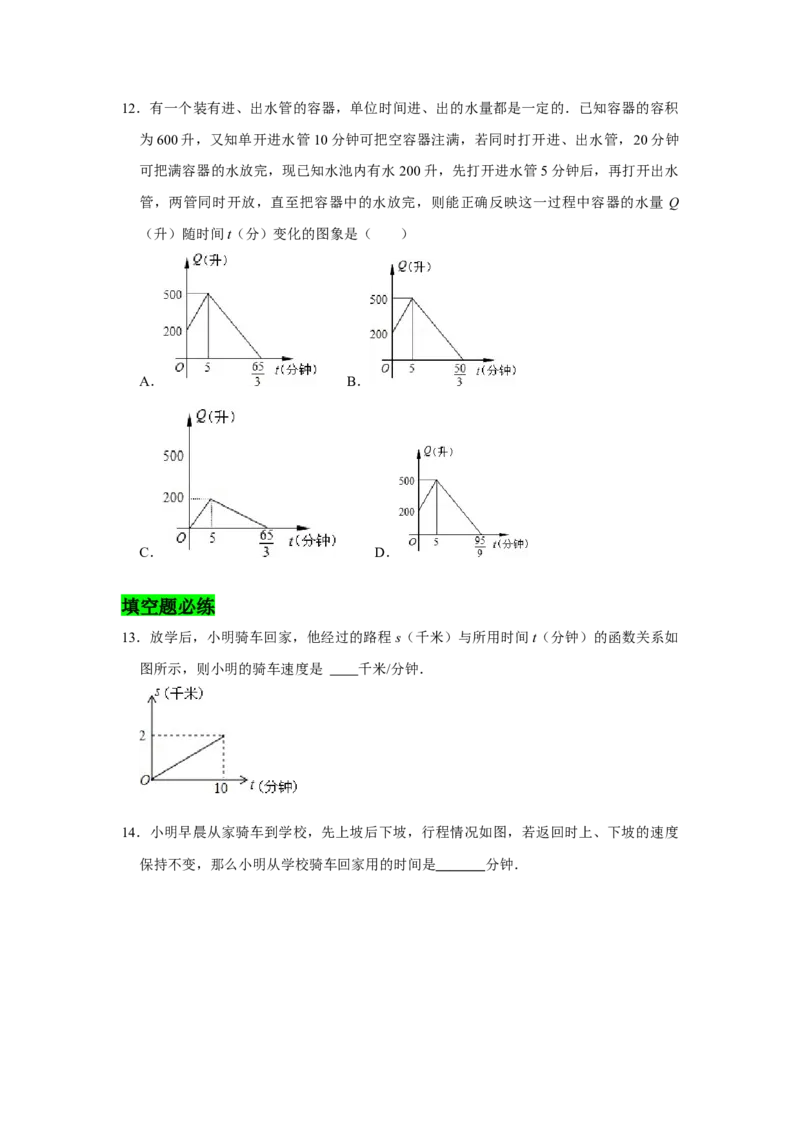 专题03变量之间的关系必刷常考题-七年级数学下学期期末冲刺满分必刷常考压轴题（北师大版）_北师大初中数学_7下-北师大版初中数学_7下-初中数学北师大版（旧版）赠送_06专项讲练