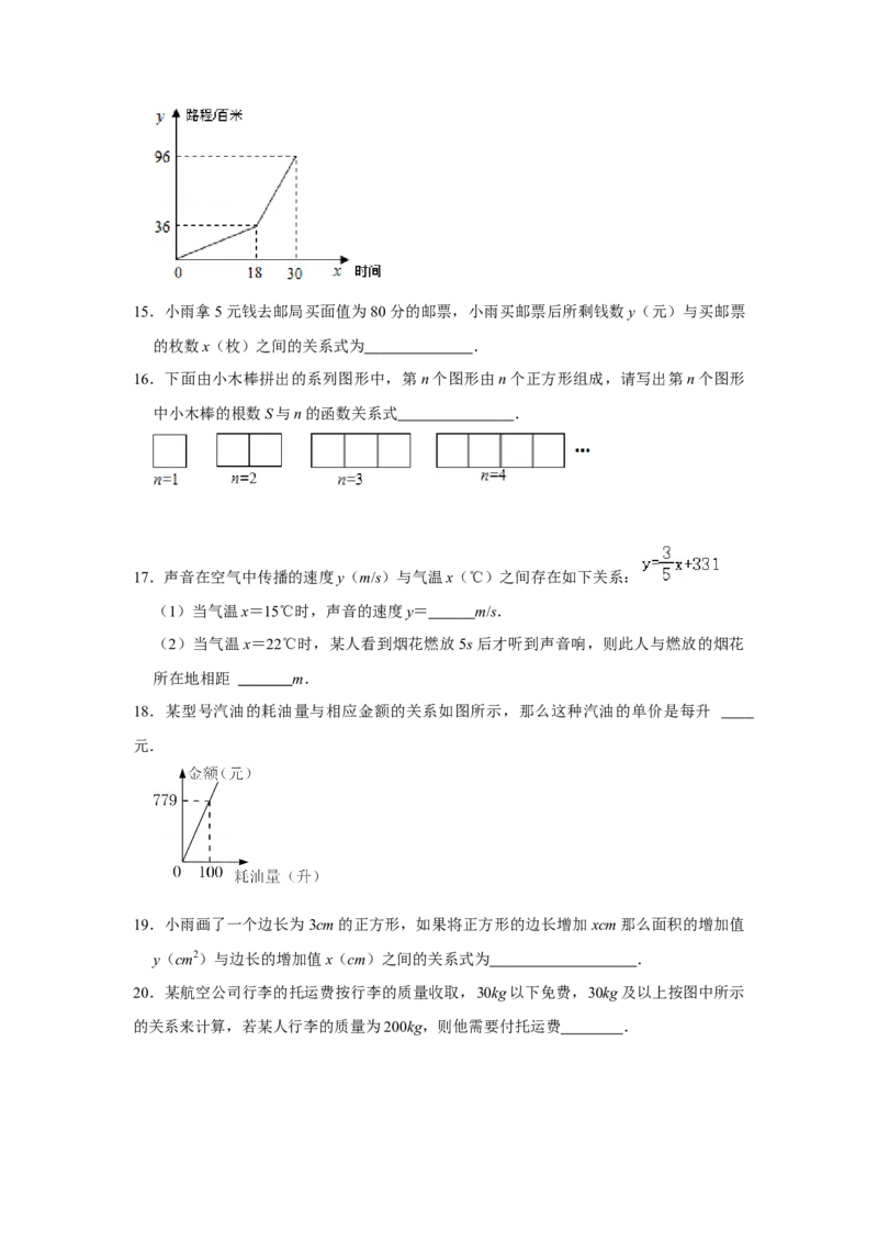专题03变量之间的关系必刷常考题-七年级数学下学期期末冲刺满分必刷常考压轴题（北师大版）_北师大初中数学_7下-北师大版初中数学_7下-初中数学北师大版（旧版）赠送_06专项讲练