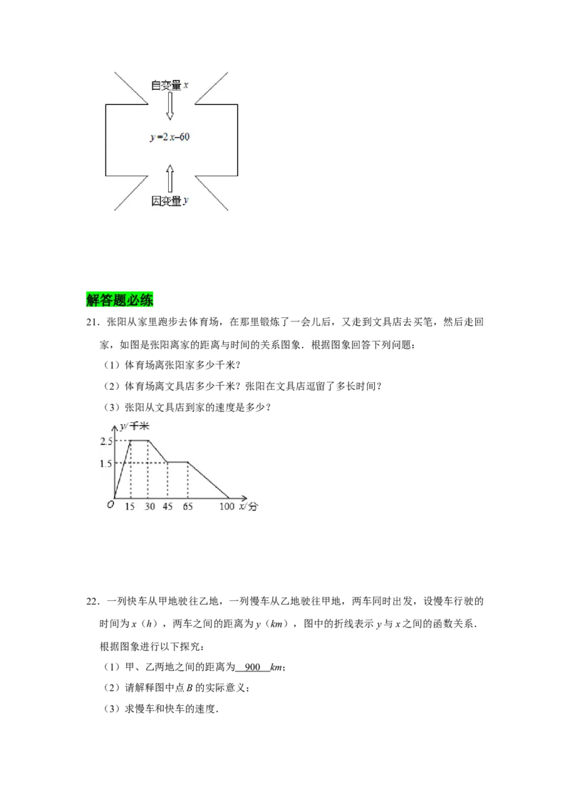 专题03变量之间的关系必刷常考题-七年级数学下学期期末冲刺满分必刷常考压轴题（北师大版）_北师大初中数学_7下-北师大版初中数学_7下-初中数学北师大版（旧版）赠送_06专项讲练
