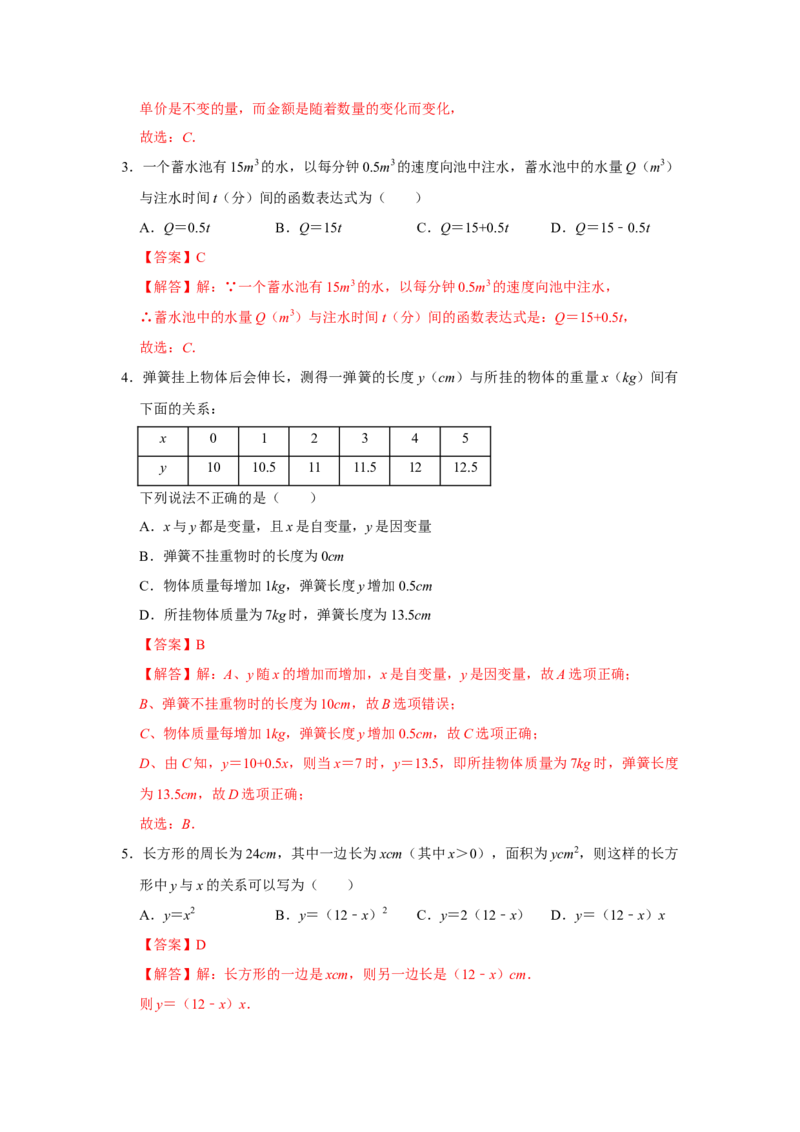 专题03变量之间的关系必刷常考题-七年级数学下学期期末冲刺满分必刷常考压轴题（北师大版）_北师大初中数学_7下-北师大版初中数学_7下-初中数学北师大版（旧版）赠送_06专项讲练