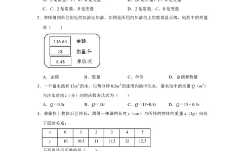 专题03变量之间的关系必刷常考题-七年级数学下学期期末冲刺满分必刷常考压轴题（北师大版）_北师大初中数学_7下-北师大版初中数学_7下-初中数学北师大版（旧版）赠送_06专项讲练