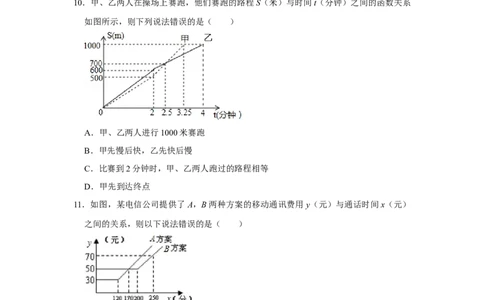 专题03变量之间的关系必刷常考题-七年级数学下学期期末冲刺满分必刷常考压轴题（北师大版）_北师大初中数学_7下-北师大版初中数学_7下-初中数学北师大版（旧版）赠送_06专项讲练