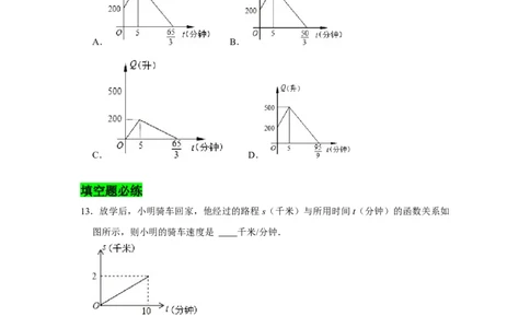 专题03变量之间的关系必刷常考题-七年级数学下学期期末冲刺满分必刷常考压轴题（北师大版）_北师大初中数学_7下-北师大版初中数学_7下-初中数学北师大版（旧版）赠送_06专项讲练