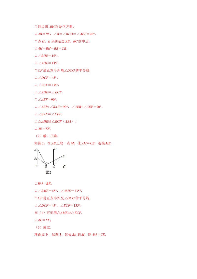 专项03正方形中四个常考模型（解析版）_北师大初中数学_9下-北师大版初中数学_06专项讲练_2022-2023学年九年级数学全册高分突破必练专题（北师大版）