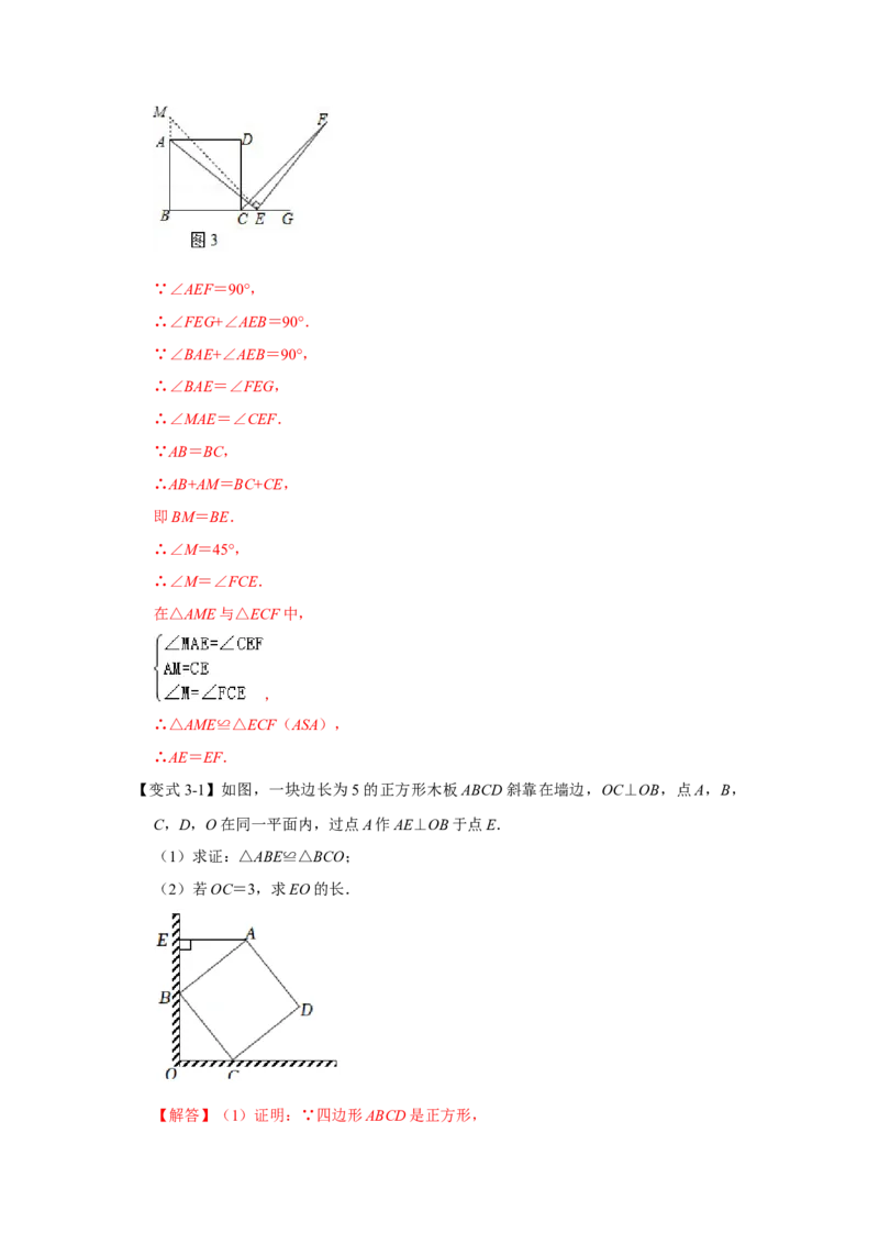 专项03正方形中四个常考模型（解析版）_北师大初中数学_9下-北师大版初中数学_06专项讲练_2022-2023学年九年级数学全册高分突破必练专题（北师大版）