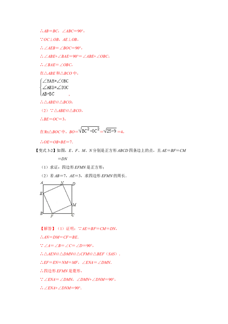 专项03正方形中四个常考模型（解析版）_北师大初中数学_9下-北师大版初中数学_06专项讲练_2022-2023学年九年级数学全册高分突破必练专题（北师大版）
