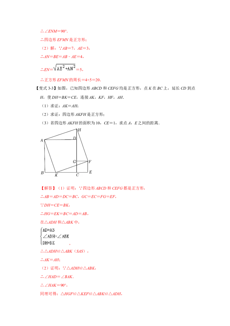 专项03正方形中四个常考模型（解析版）_北师大初中数学_9下-北师大版初中数学_06专项讲练_2022-2023学年九年级数学全册高分突破必练专题（北师大版）