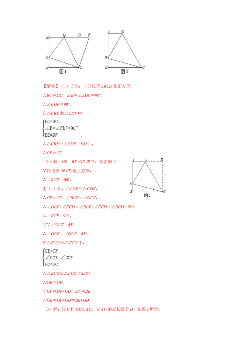 专项03正方形中四个常考模型（解析版）_北师大初中数学_9下-北师大版初中数学_06专项讲练_2022-2023学年九年级数学全册高分突破必练专题（北师大版）