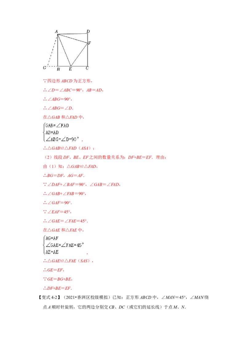 专项03正方形中四个常考模型（解析版）_北师大初中数学_9下-北师大版初中数学_06专项讲练_2022-2023学年九年级数学全册高分突破必练专题（北师大版）