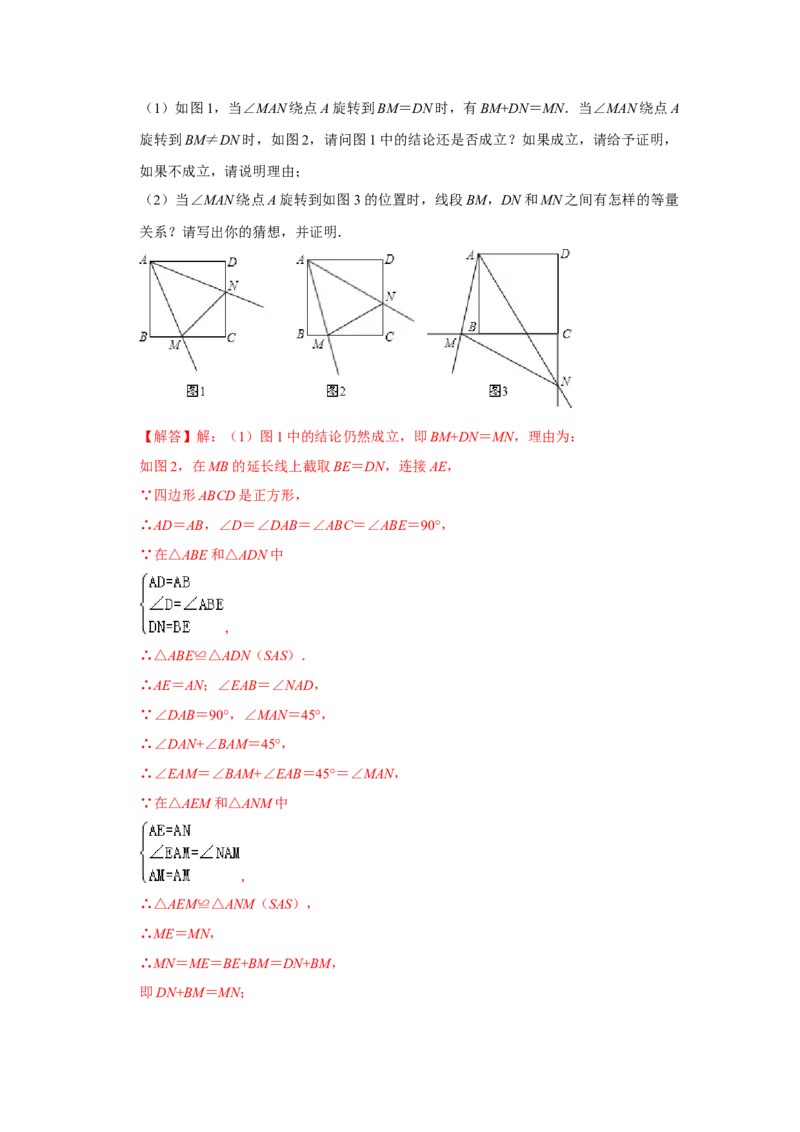 专项03正方形中四个常考模型（解析版）_北师大初中数学_9下-北师大版初中数学_06专项讲练_2022-2023学年九年级数学全册高分突破必练专题（北师大版）