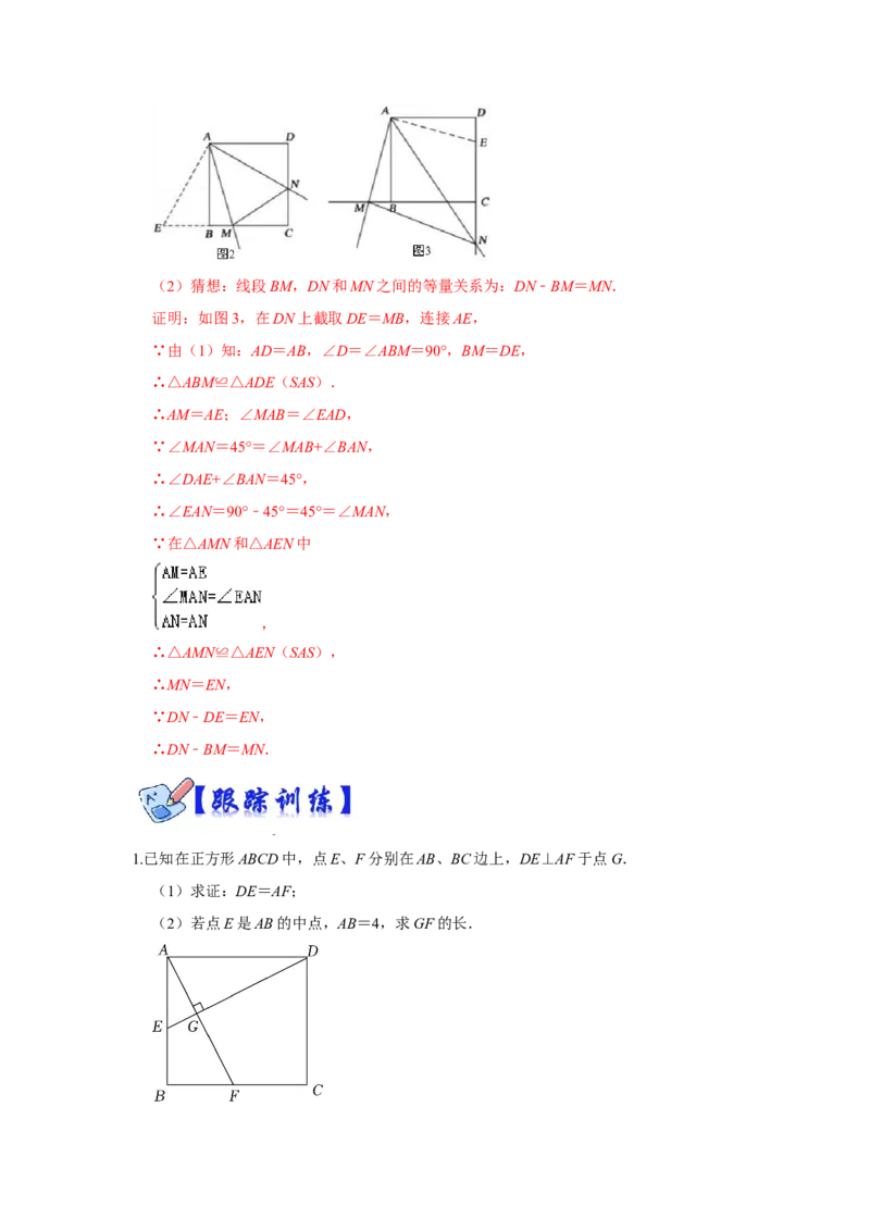 专项03正方形中四个常考模型（解析版）_北师大初中数学_9下-北师大版初中数学_06专项讲练_2022-2023学年九年级数学全册高分突破必练专题（北师大版）