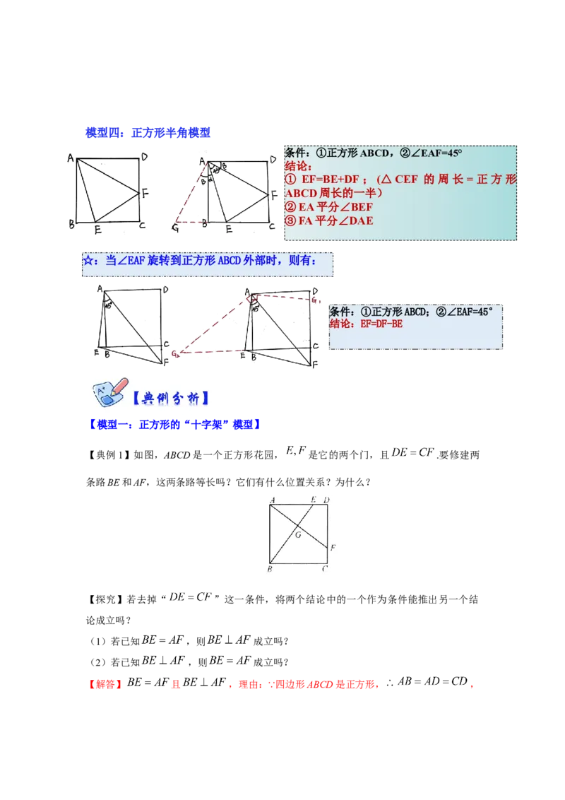 专项03正方形中四个常考模型（解析版）_北师大初中数学_9下-北师大版初中数学_06专项讲练_2022-2023学年九年级数学全册高分突破必练专题（北师大版）