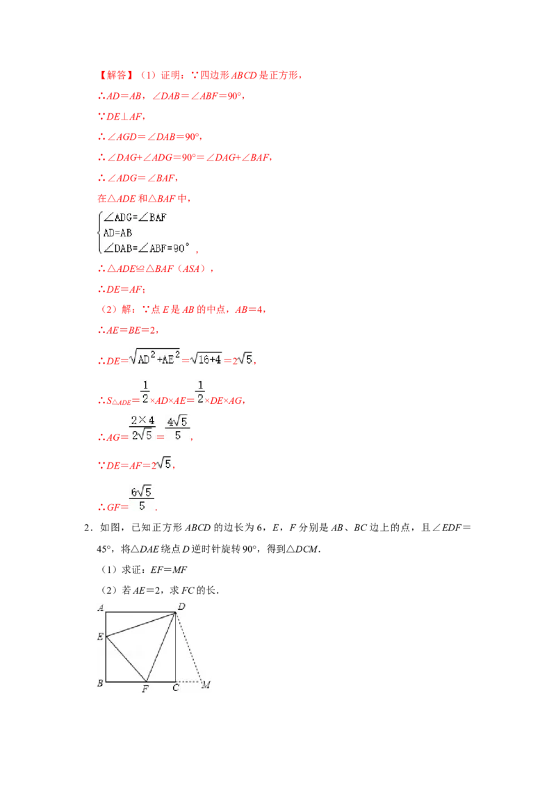 专项03正方形中四个常考模型（解析版）_北师大初中数学_9下-北师大版初中数学_06专项讲练_2022-2023学年九年级数学全册高分突破必练专题（北师大版）