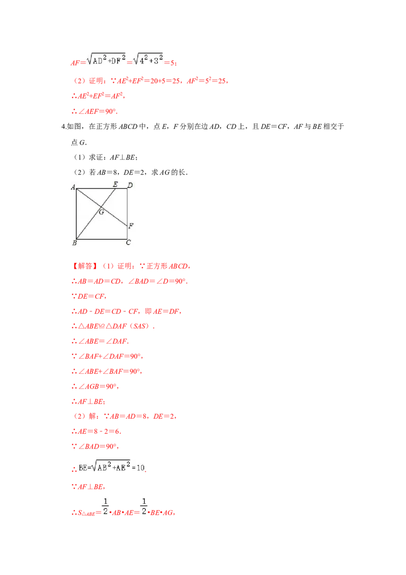 专项03正方形中四个常考模型（解析版）_北师大初中数学_9下-北师大版初中数学_06专项讲练_2022-2023学年九年级数学全册高分突破必练专题（北师大版）