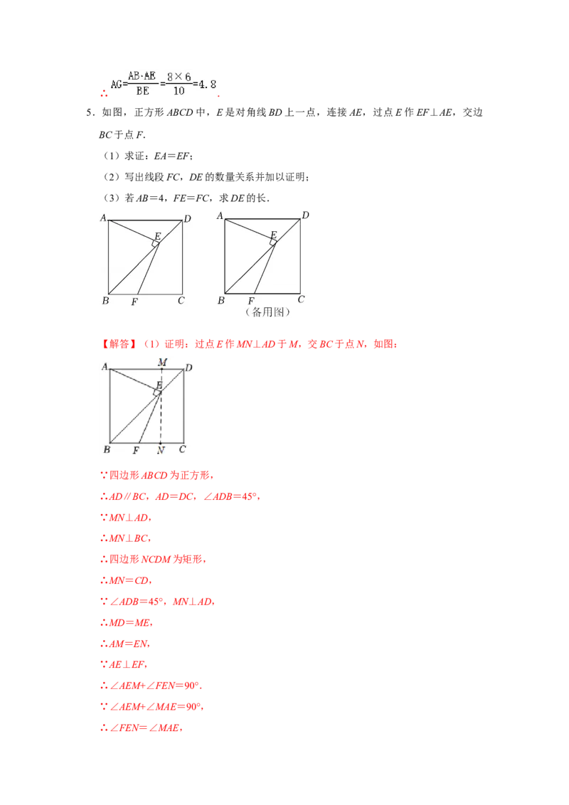 专项03正方形中四个常考模型（解析版）_北师大初中数学_9下-北师大版初中数学_06专项讲练_2022-2023学年九年级数学全册高分突破必练专题（北师大版）