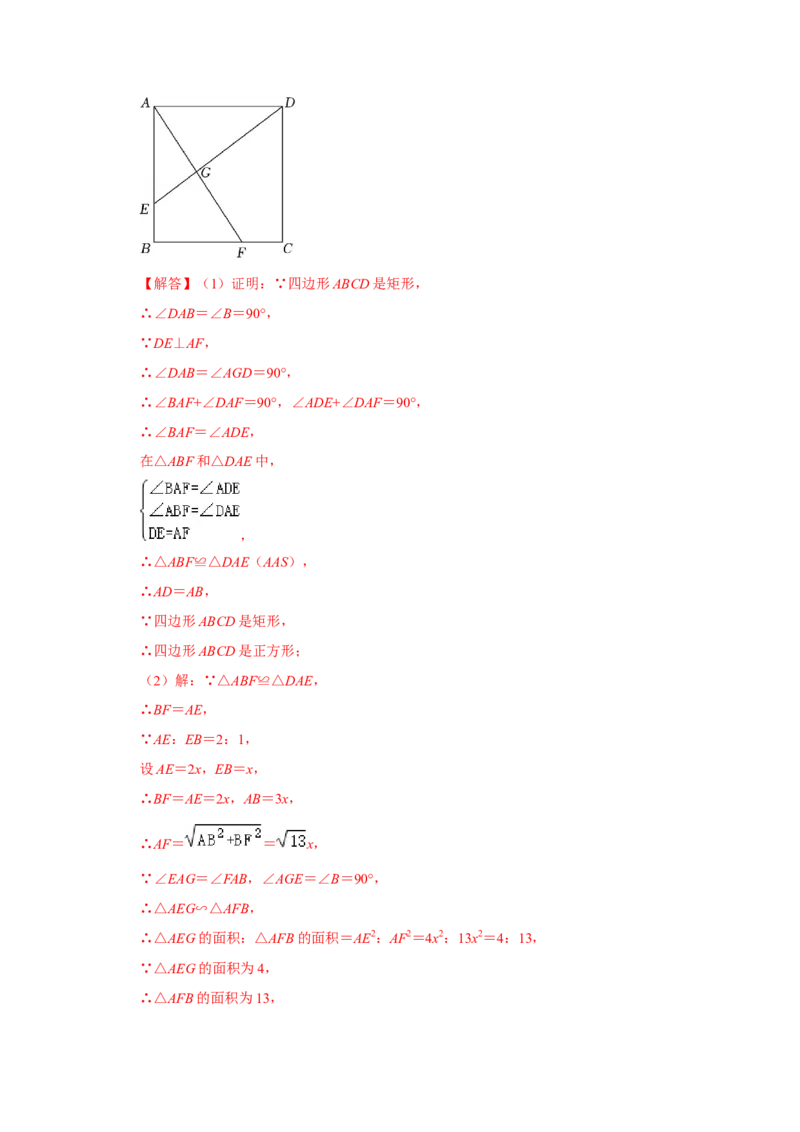 专项03正方形中四个常考模型（解析版）_北师大初中数学_9下-北师大版初中数学_06专项讲练_2022-2023学年九年级数学全册高分突破必练专题（北师大版）
