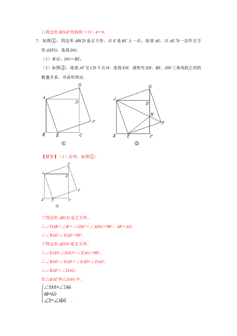 专项03正方形中四个常考模型（解析版）_北师大初中数学_9下-北师大版初中数学_06专项讲练_2022-2023学年九年级数学全册高分突破必练专题（北师大版）