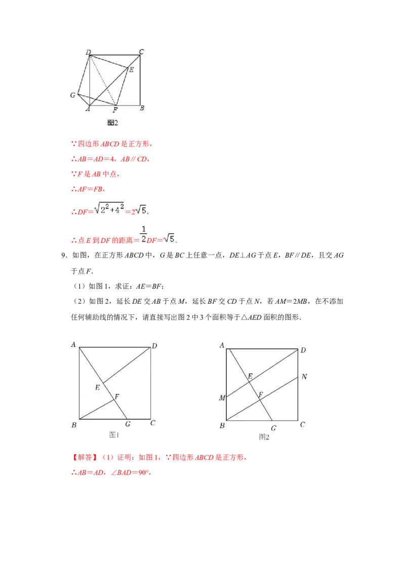 专项03正方形中四个常考模型（解析版）_北师大初中数学_9下-北师大版初中数学_06专项讲练_2022-2023学年九年级数学全册高分突破必练专题（北师大版）