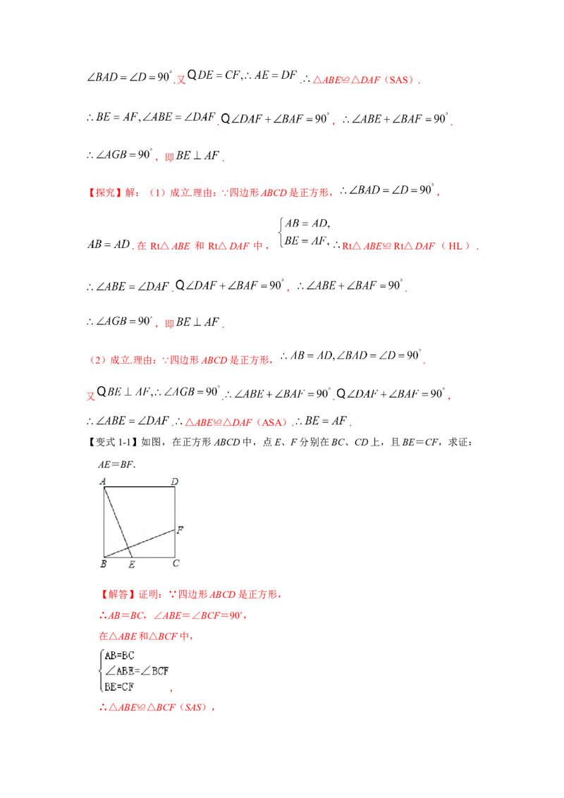 专项03正方形中四个常考模型（解析版）_北师大初中数学_9下-北师大版初中数学_06专项讲练_2022-2023学年九年级数学全册高分突破必练专题（北师大版）