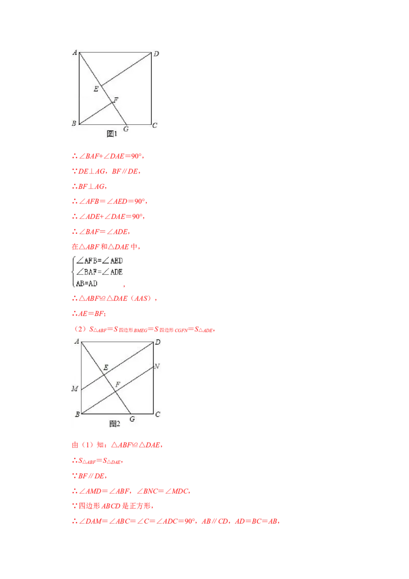 专项03正方形中四个常考模型（解析版）_北师大初中数学_9下-北师大版初中数学_06专项讲练_2022-2023学年九年级数学全册高分突破必练专题（北师大版）
