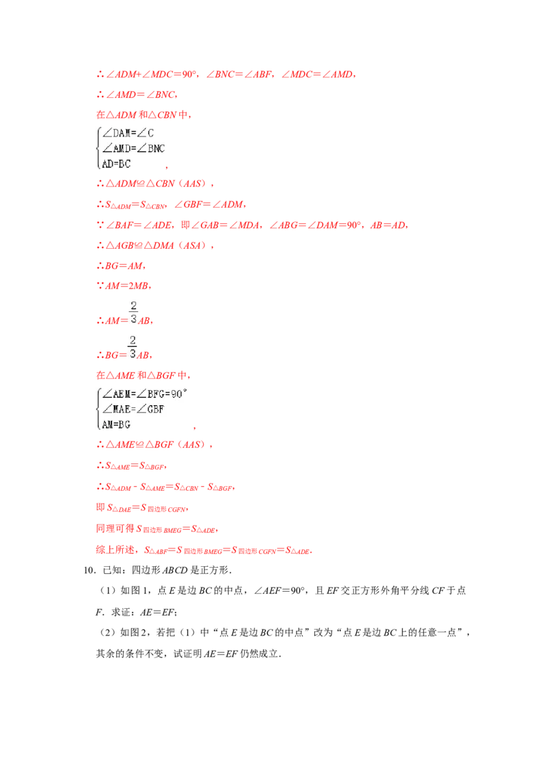 专项03正方形中四个常考模型（解析版）_北师大初中数学_9下-北师大版初中数学_06专项讲练_2022-2023学年九年级数学全册高分突破必练专题（北师大版）