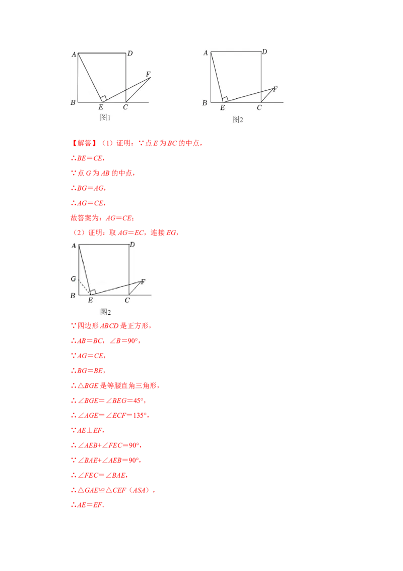 专项03正方形中四个常考模型（解析版）_北师大初中数学_9下-北师大版初中数学_06专项讲练_2022-2023学年九年级数学全册高分突破必练专题（北师大版）