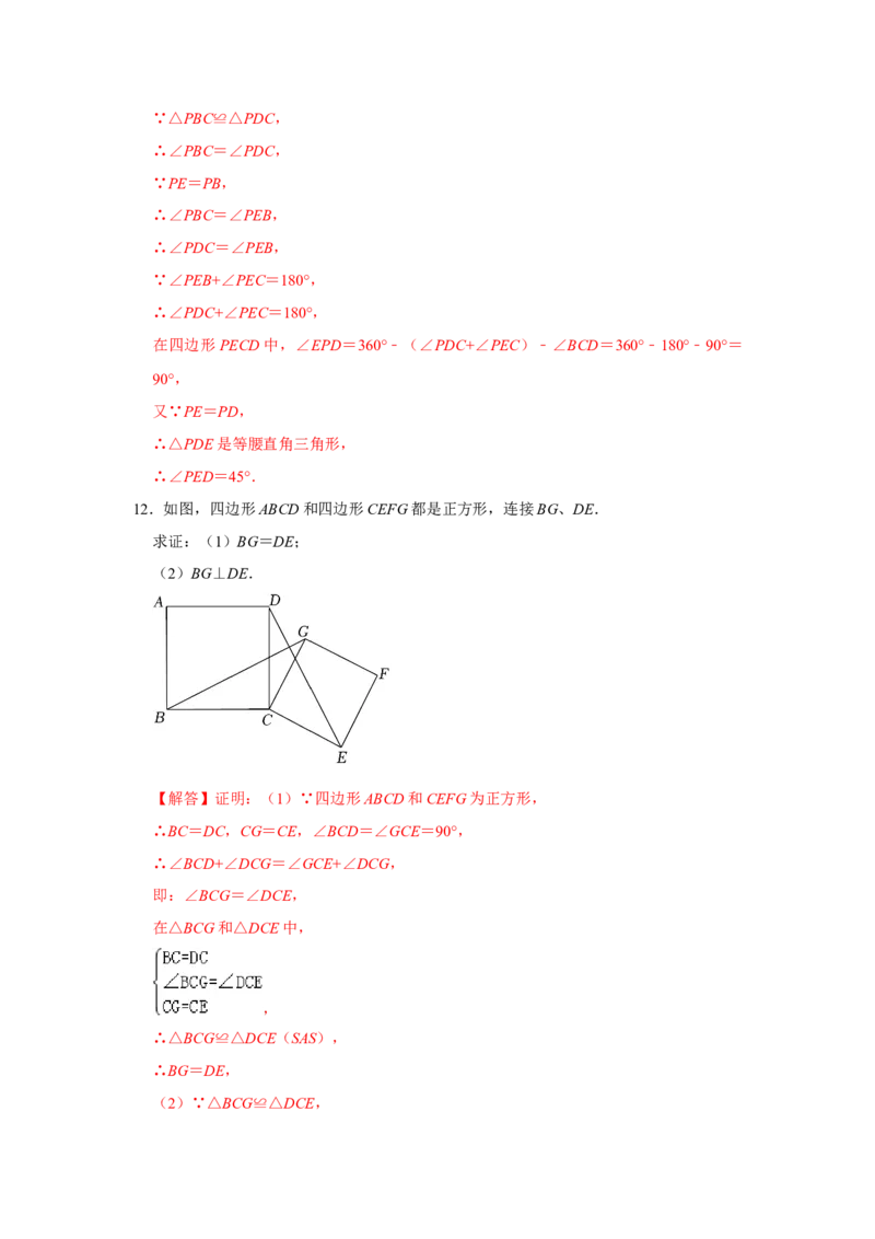 专项03正方形中四个常考模型（解析版）_北师大初中数学_9下-北师大版初中数学_06专项讲练_2022-2023学年九年级数学全册高分突破必练专题（北师大版）