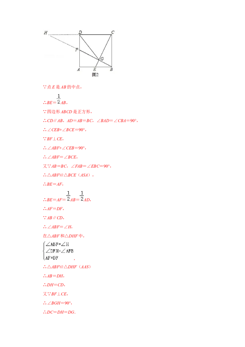 专项03正方形中四个常考模型（解析版）_北师大初中数学_9下-北师大版初中数学_06专项讲练_2022-2023学年九年级数学全册高分突破必练专题（北师大版）