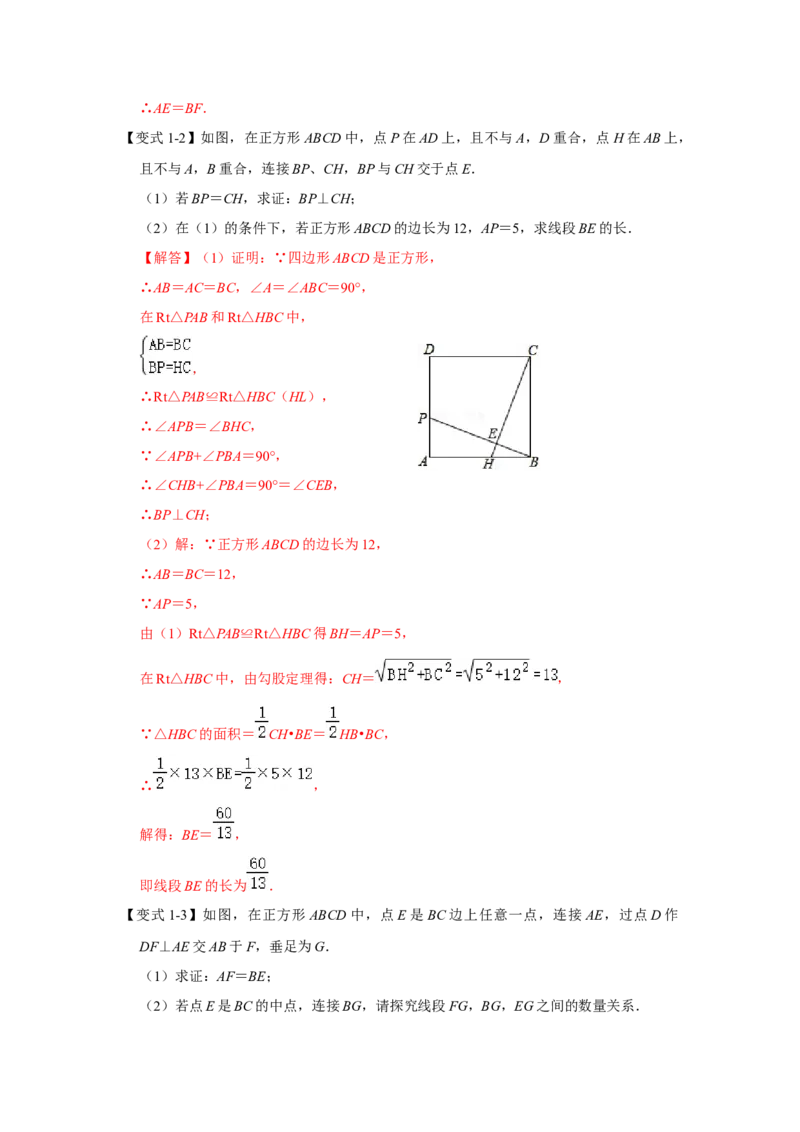 专项03正方形中四个常考模型（解析版）_北师大初中数学_9下-北师大版初中数学_06专项讲练_2022-2023学年九年级数学全册高分突破必练专题（北师大版）