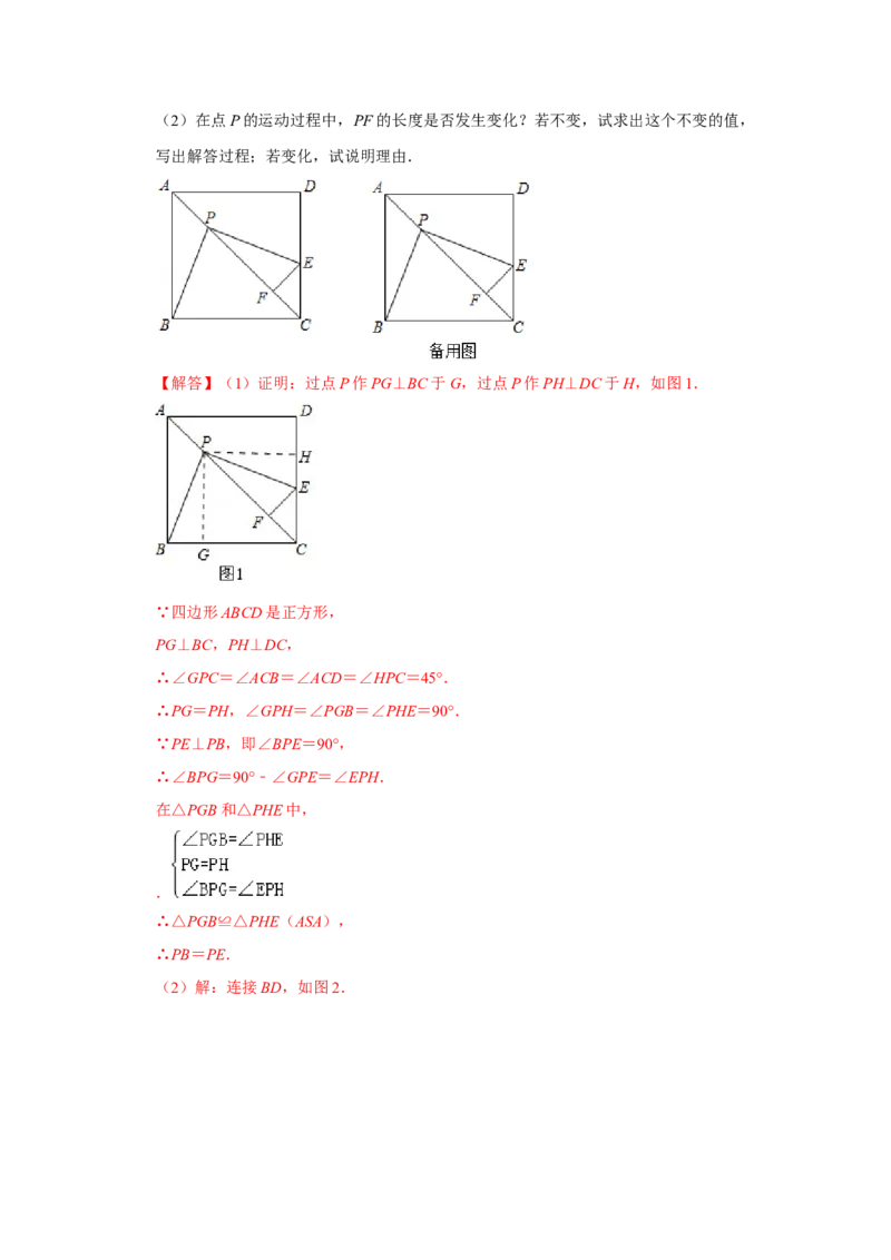 专项03正方形中四个常考模型（解析版）_北师大初中数学_9下-北师大版初中数学_06专项讲练_2022-2023学年九年级数学全册高分突破必练专题（北师大版）