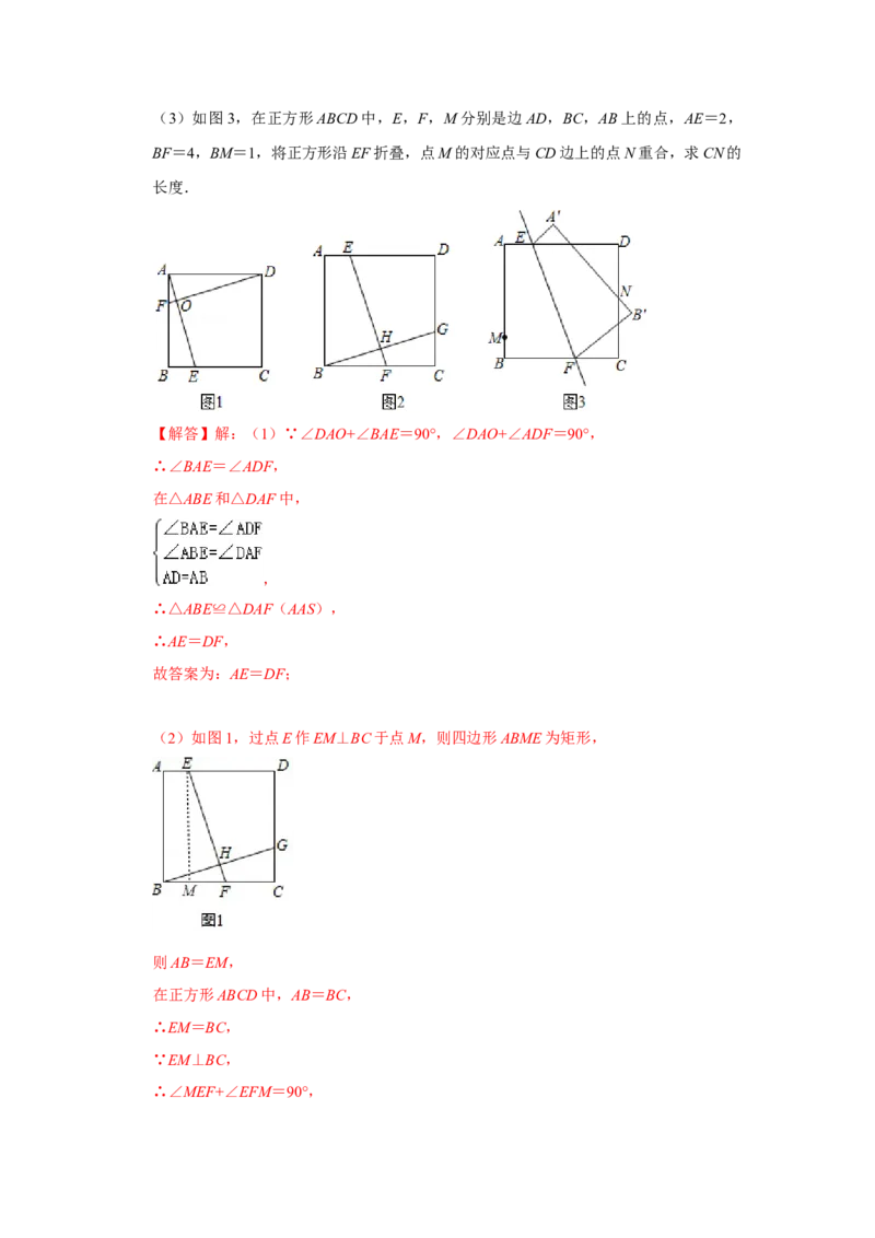 专项03正方形中四个常考模型（解析版）_北师大初中数学_9下-北师大版初中数学_06专项讲练_2022-2023学年九年级数学全册高分突破必练专题（北师大版）